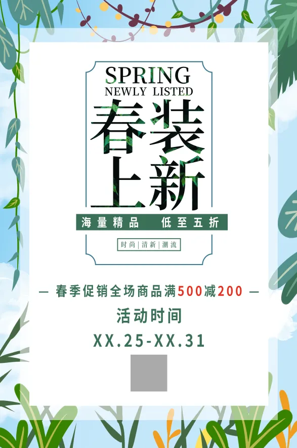 蓝色清新风春季商品服装上新海报