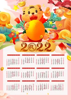 2022年虎年挂历日历台历海报