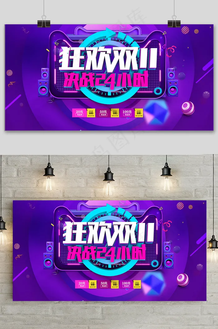 大气双十一狂欢盛典电商紫色背景展板
