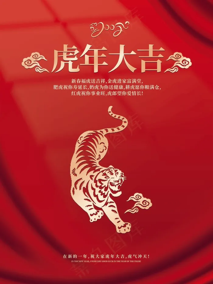 虎年 虎年新年图片(undefinedxundefined)psd模版下载