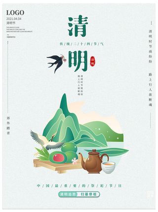 中国风清明节祭祖传统文化节日宣传海报踏青插画展板PSD设计素材