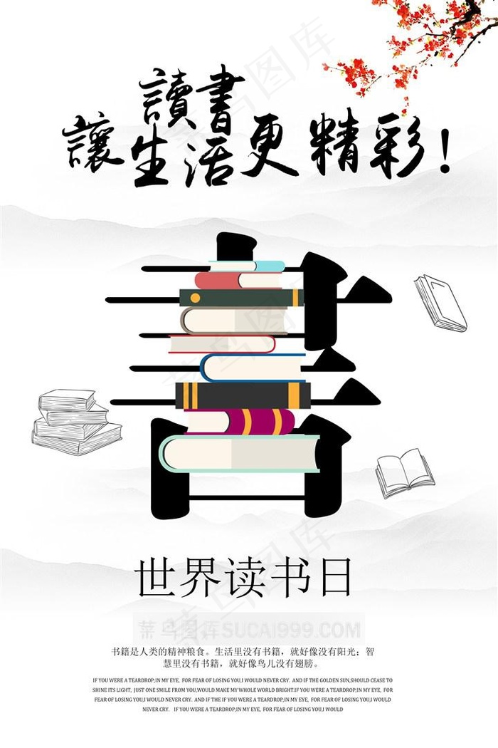 图书馆读书海报世界读书日海报