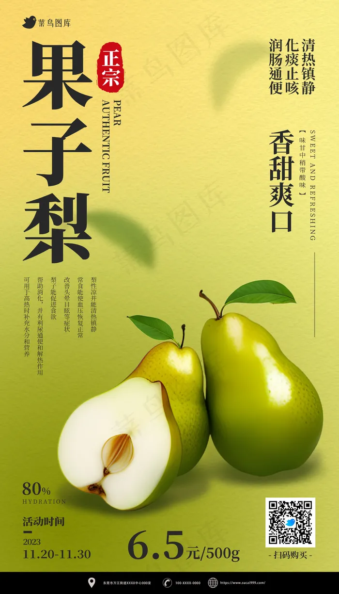 绿色合成正宗果子梨金秋美食海报psd模版下载