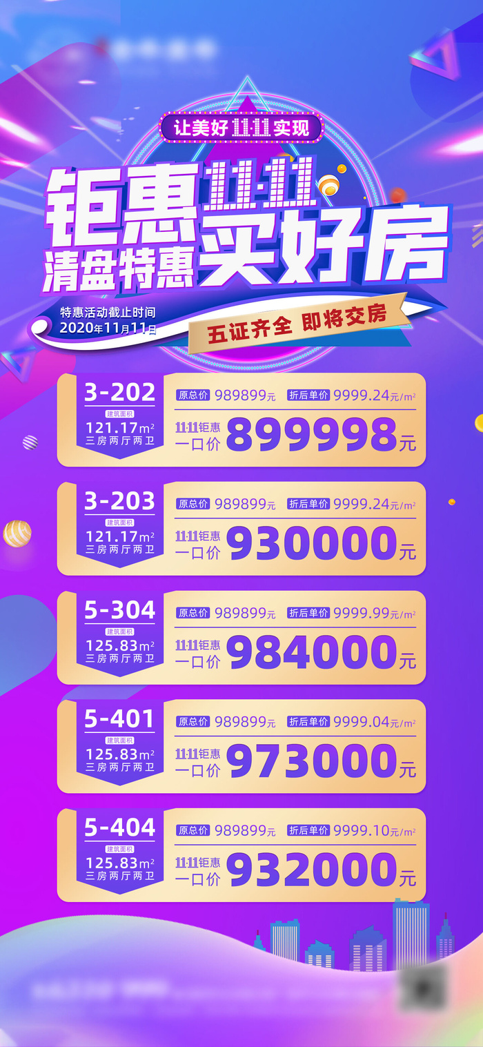 双十一11微信海报设计psd模版下载