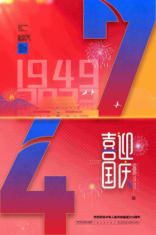 2023国庆节高级海报 (127)