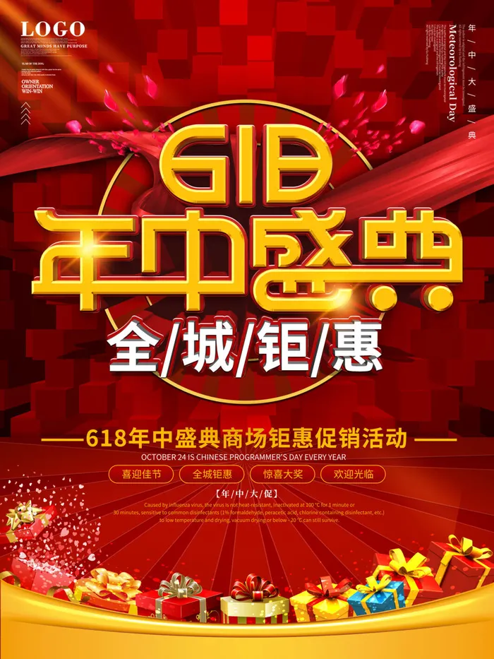 618促销海报  (52)psd模版下载