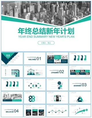 几何风商务范年终总结新年计划ppt模板