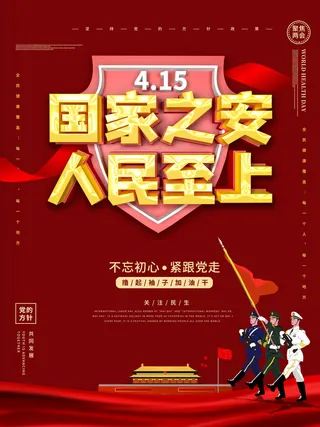 全民国家安全教育日科普社区公益背景展板海报PSD素材模板设计