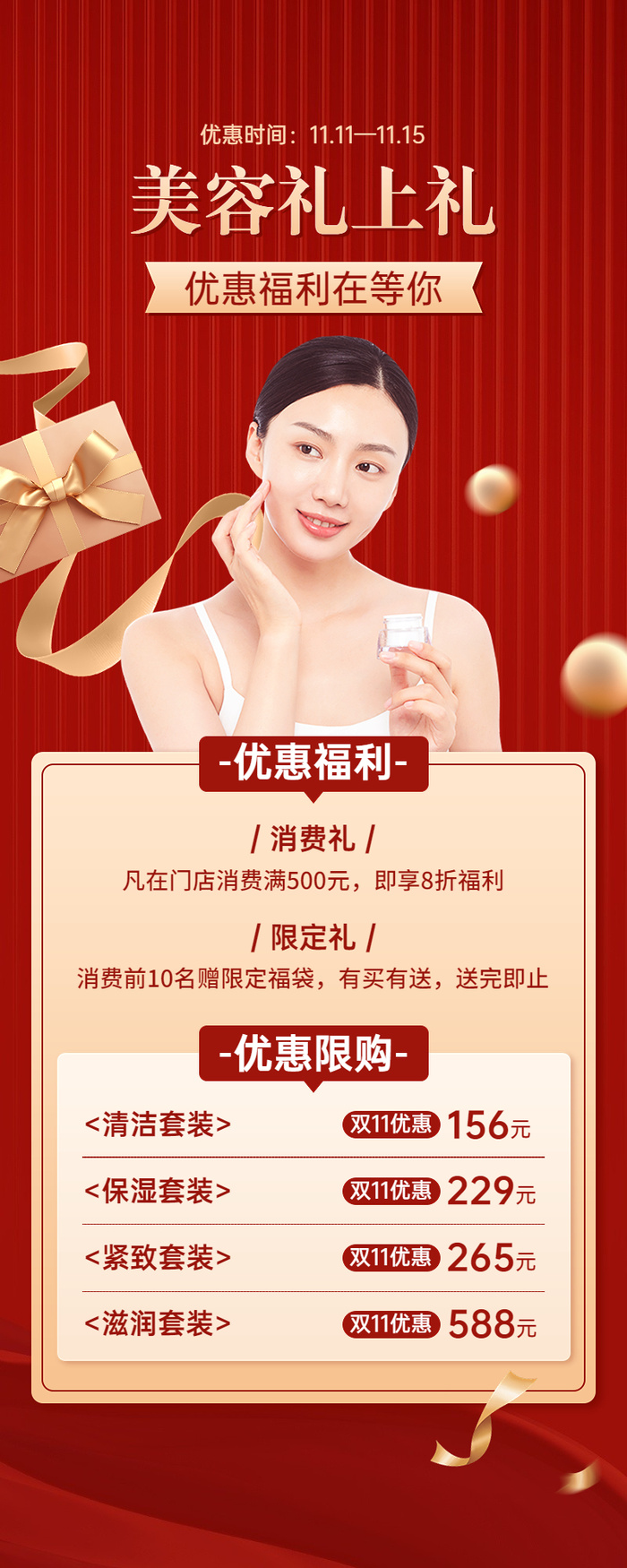 双十一大促美业美容促销服务营销价格表长图海报