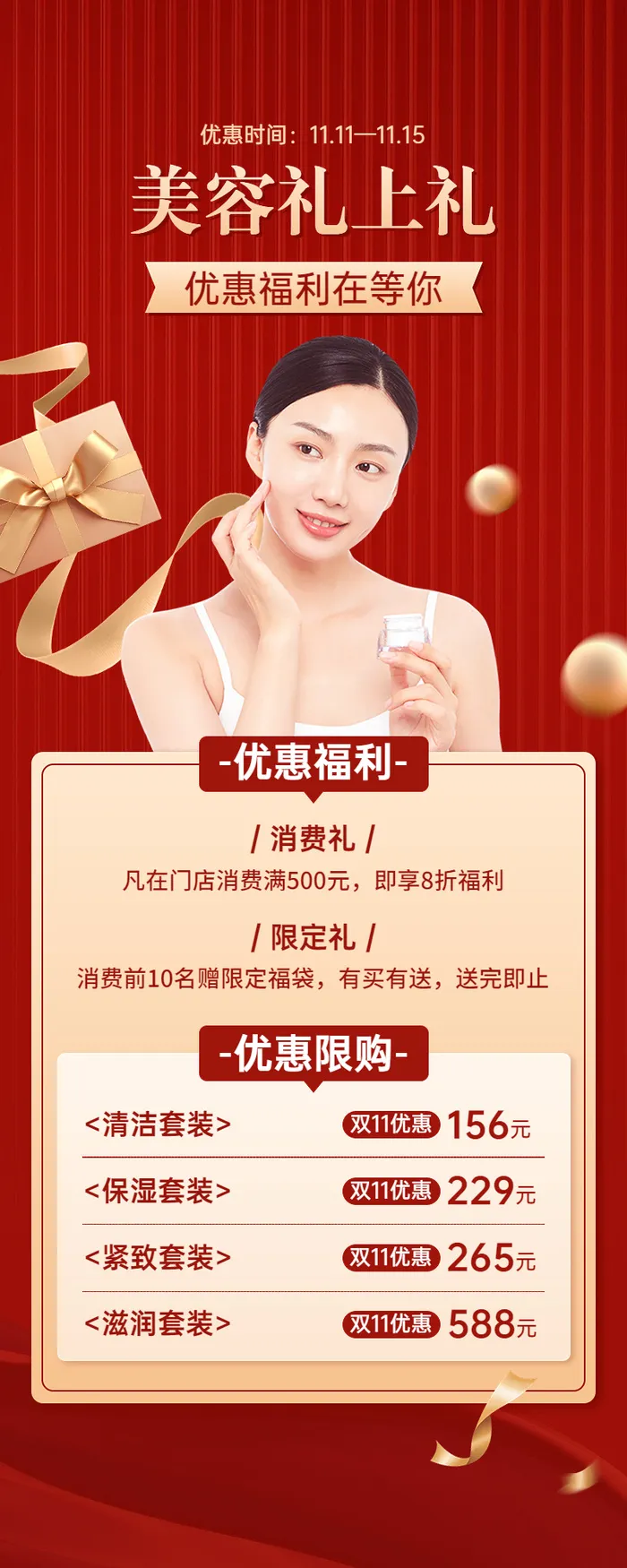 双十一大促美业美容促销服务营销价格表长图海报