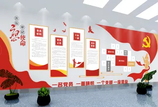 党建文化墙入党誓词不忘初心文化墙