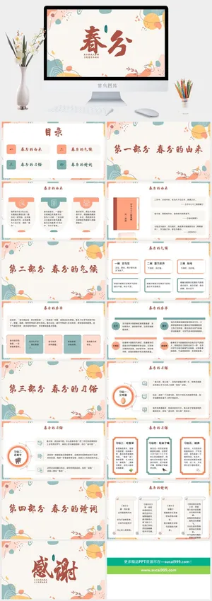 春天春分二十四节气模板预览图