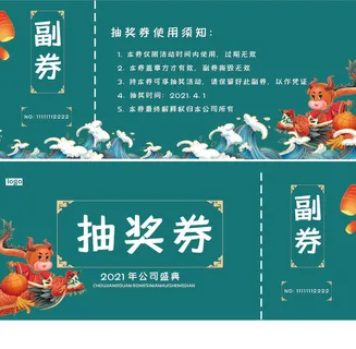 抽奖券图片5