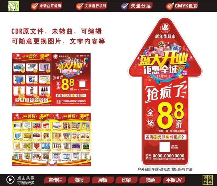 新年华超市传单海报cdr矢量模版下载