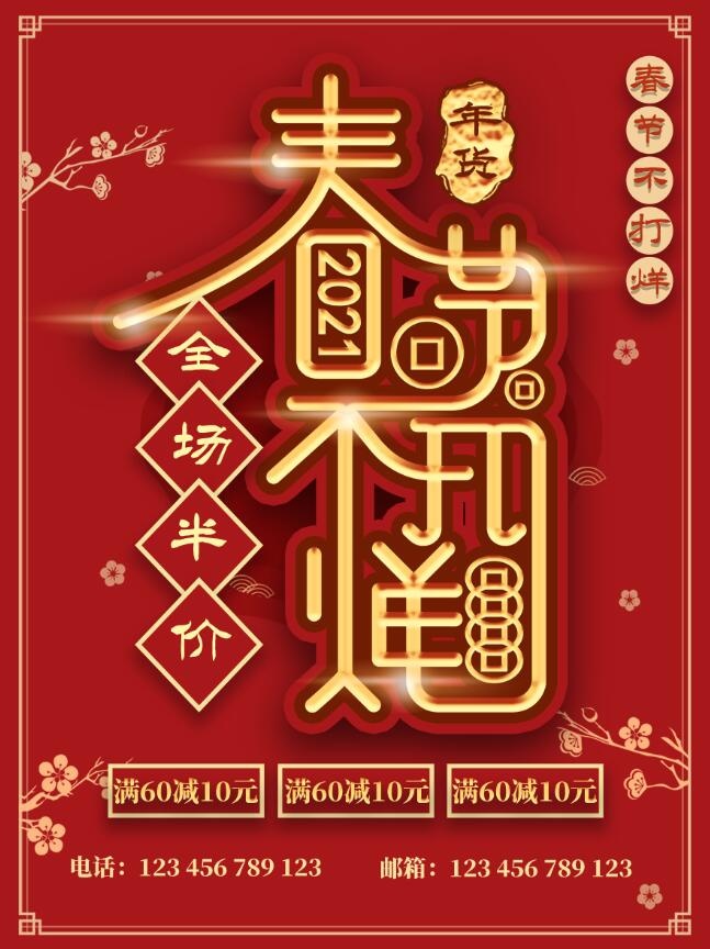 电商宝贝详情页模板中国风过年春节不打烊(886x1181)psd模版下载