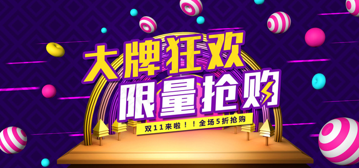 紫色双十一全球狂欢节电商促销banner