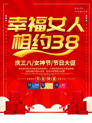 女神节海报
