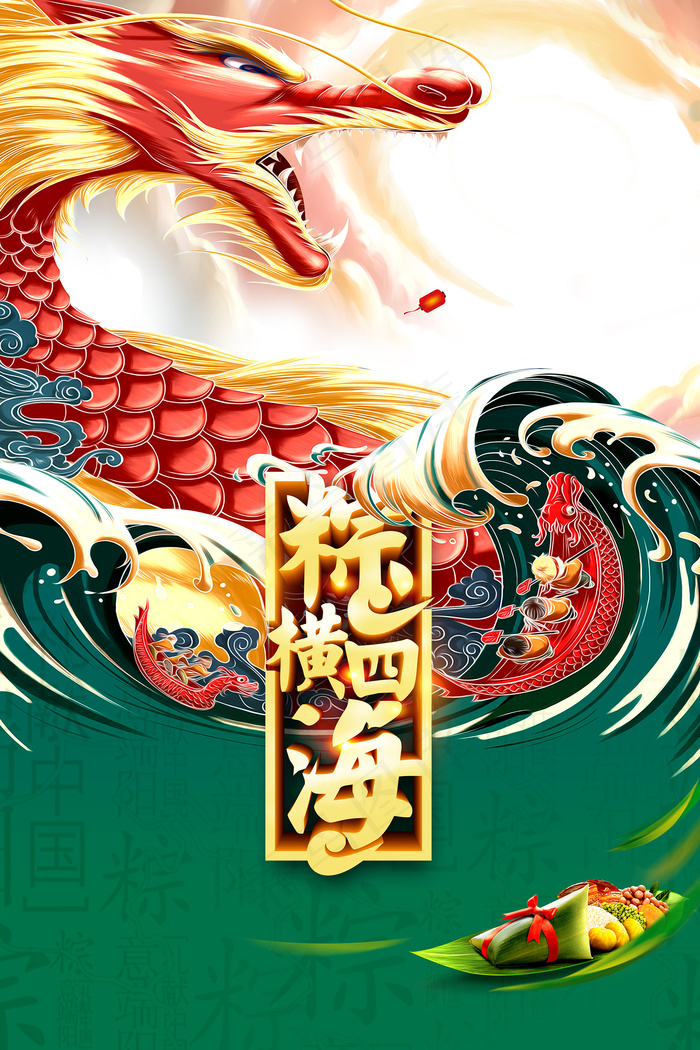 绿色清爽中国风端午节海报psd模版下载