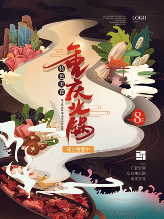 国潮风餐厅饭店特色美食插画海报