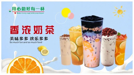 招牌奶茶海报图片