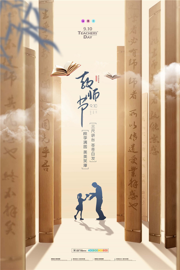 教师节海报图片psd模版下载