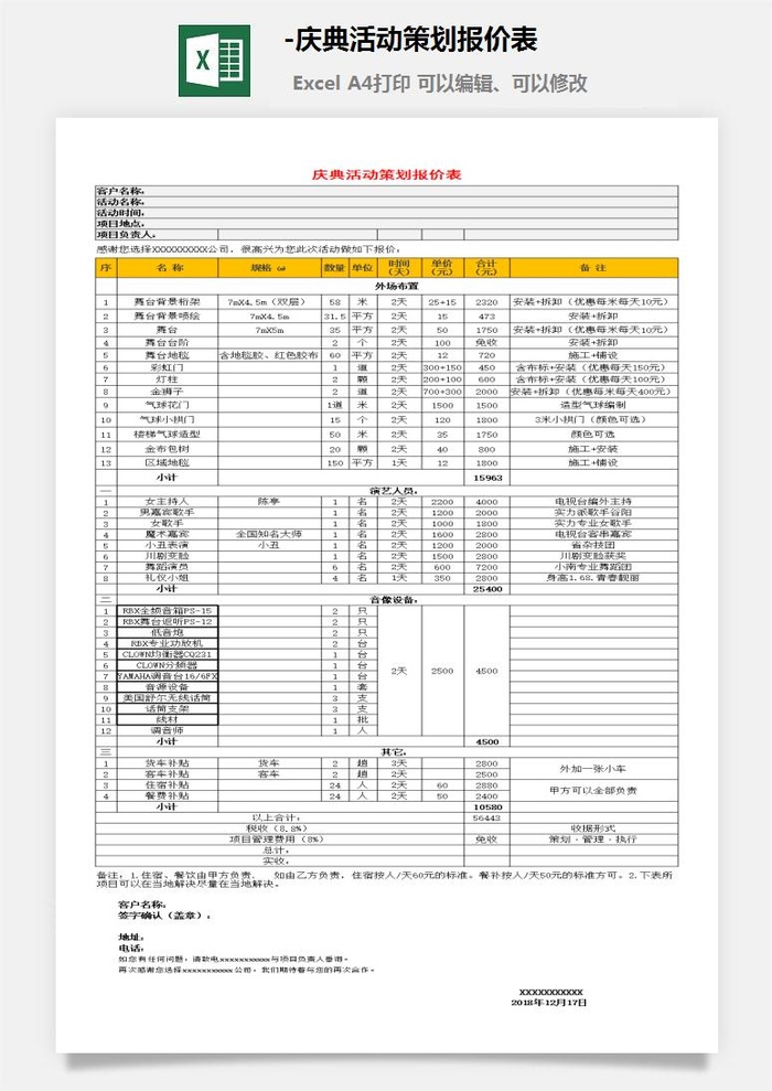 48-庆典活动策划报价表