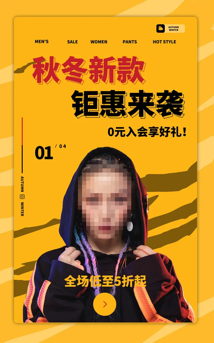 秋冬新款直播间电商促销海报psd模版下载