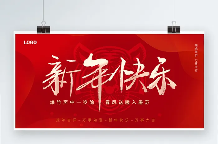 新年快乐红2022年新年主题展板(1920x960)psd模版下载