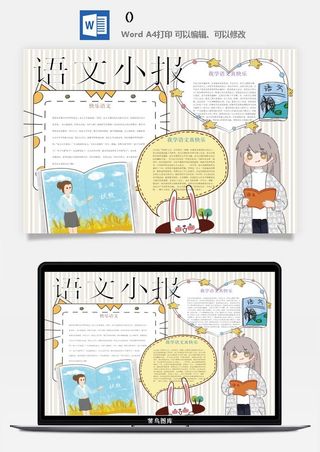 语文小报手抄报