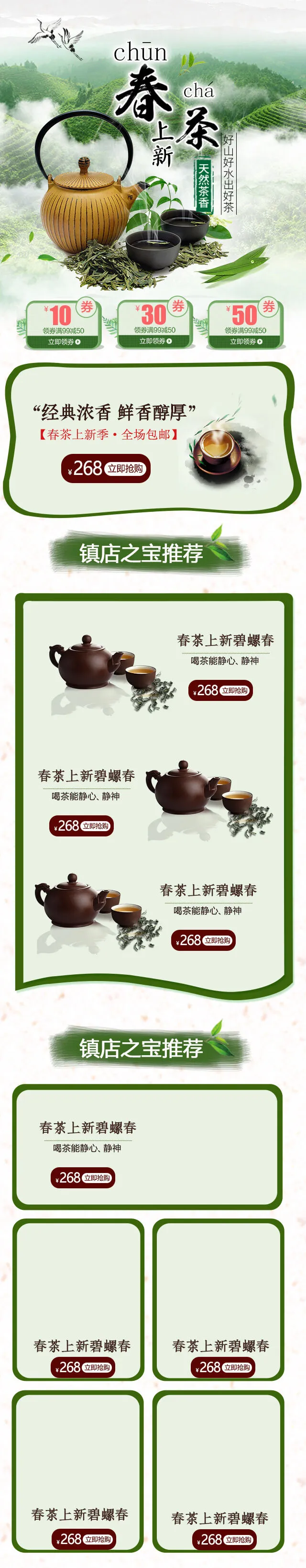 春茶节新茶上市茶叶电商主图banner海报pc端移动端首页模板