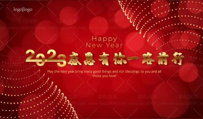 新年/红色/年会/背板/海报ai矢量模版下载