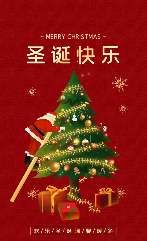 圣诞节海报圣诞快乐psd模版下载