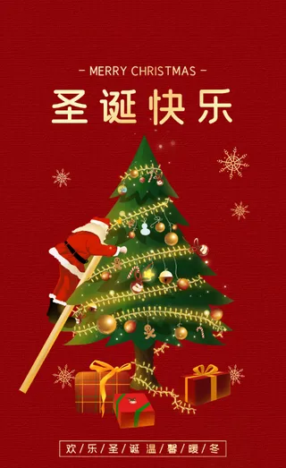 圣诞节海报圣诞快乐