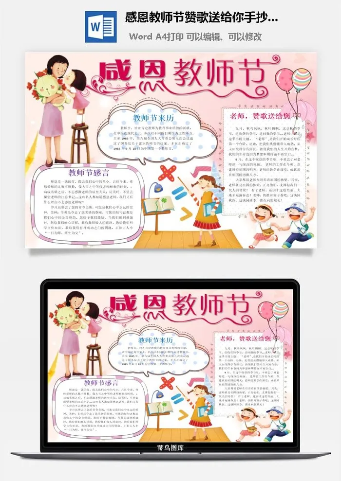 感恩教师节赞歌送给你手抄小报