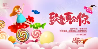 清新可爱六一儿童节促销海报