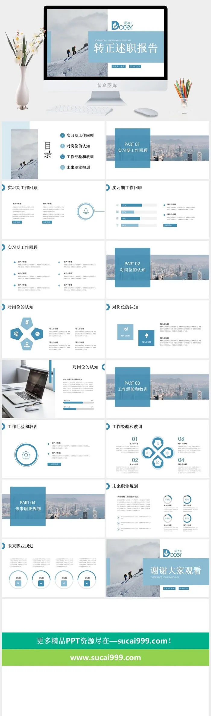 实习期转正述职报告模板PPT