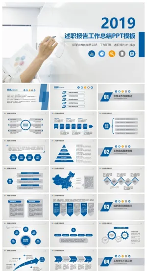 述职报告总结精美ppt模板 预览图