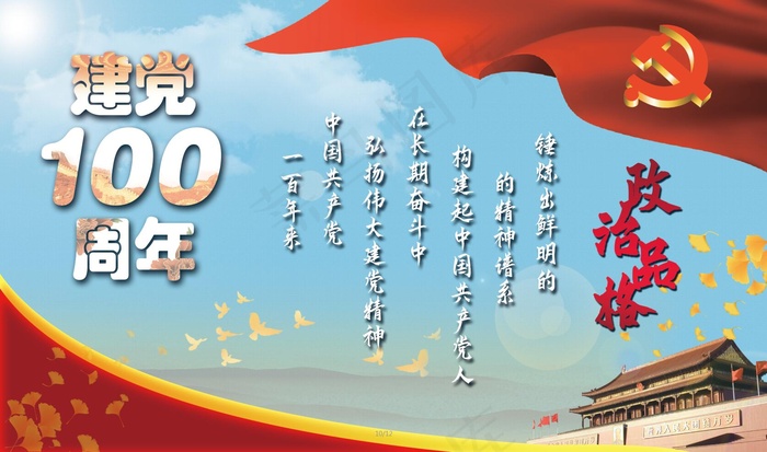 建党100周年**讲话党政psd模版下载