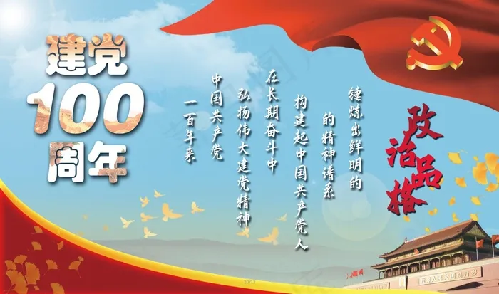 建党100周年**讲话党政psd模版下载