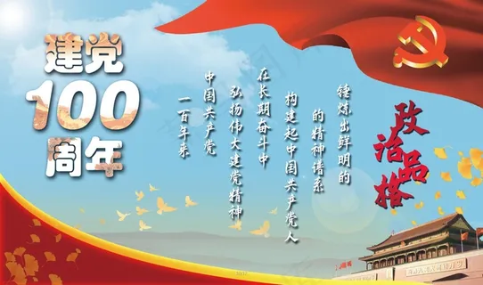 建党100周年**讲话党政