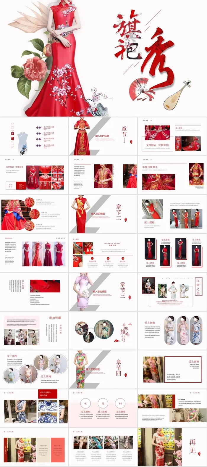 旗袍文化女性漂亮衣服PPT模板ppt模版
