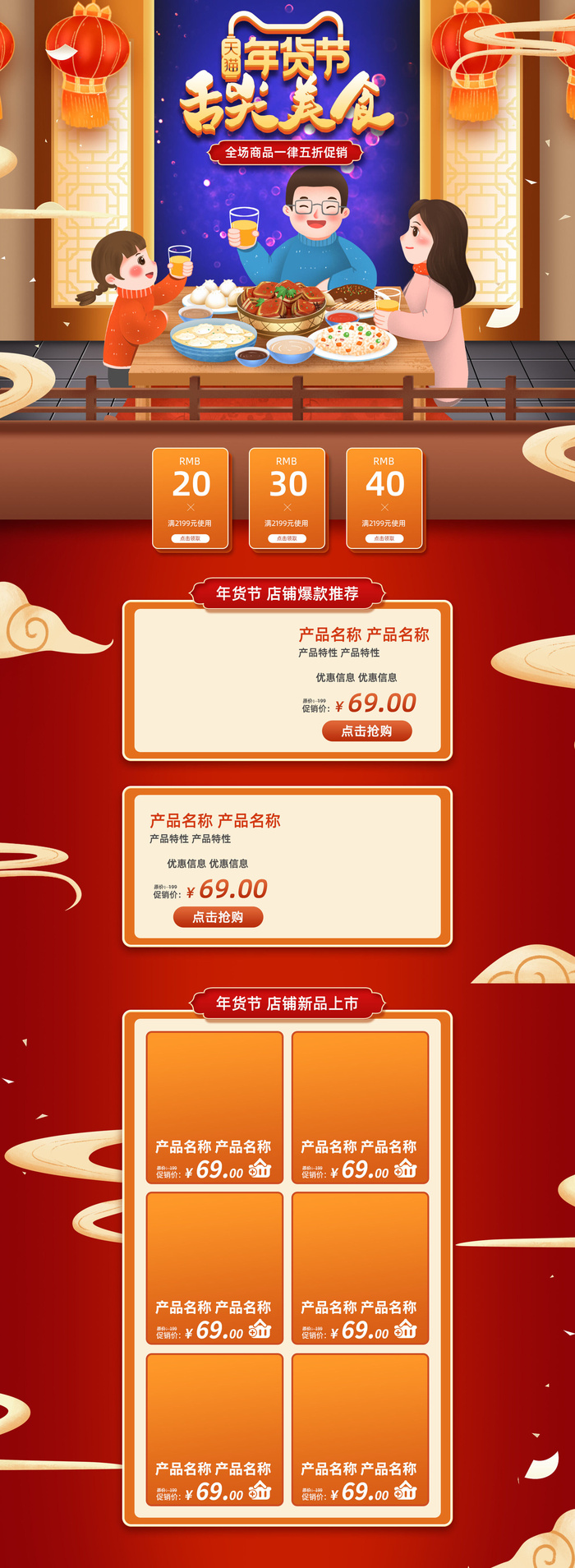 年货节首页模板素材牛年电商天猫店铺新年活动描述详情页psd