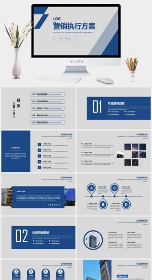 完整框架商务蓝营销执行方案ppt模板预览图