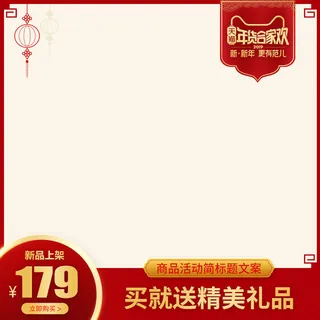 淘宝天猫电商春节年货节主图直通车