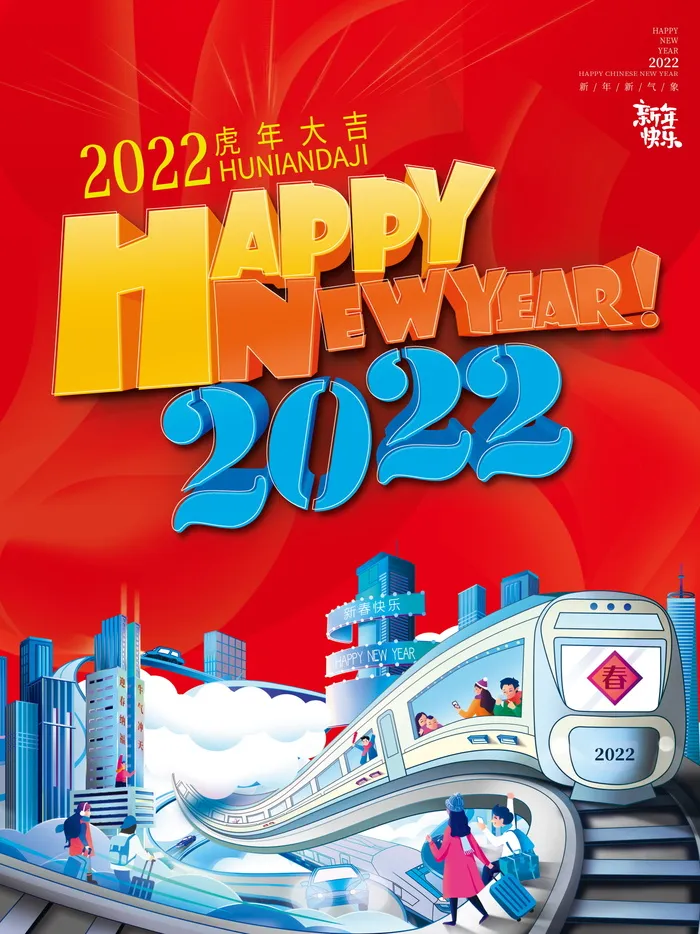 2022背景虎年春节背景海报psd模版下载