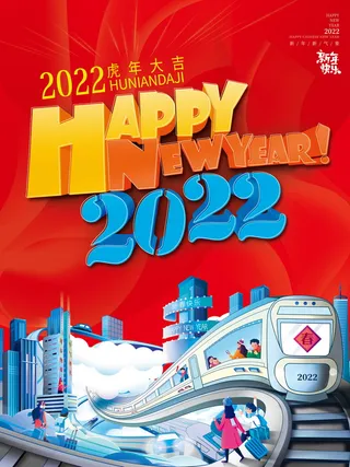 2022背景虎年春节背景海报