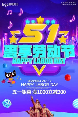 五一劳动节海报  
