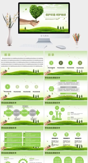 精品绿色环保环境保护PPT模板预览图