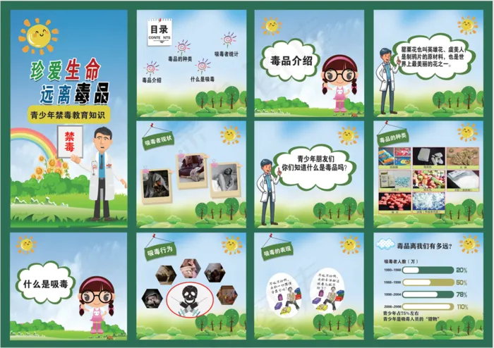 禁毒宣传卡通psd模版下载