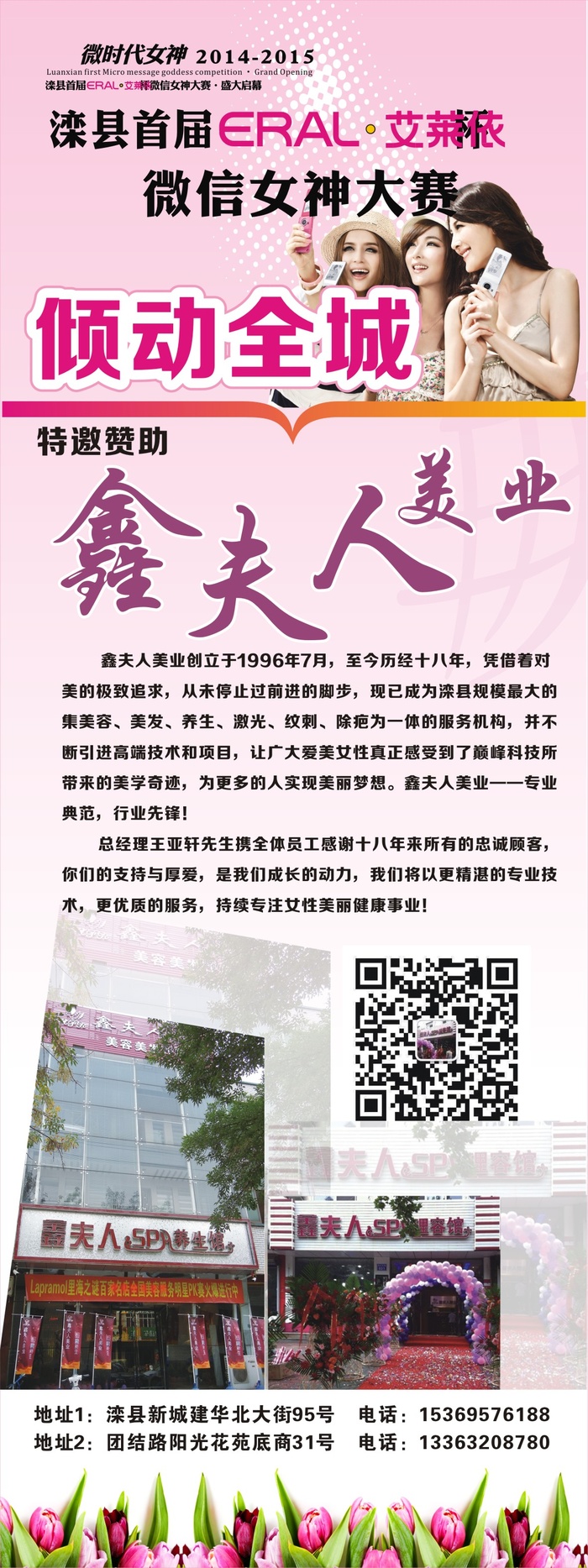 【写真】滦州微女神大赛鑫夫人展架1600×600，四角打扣，1个cdr矢量模版下载